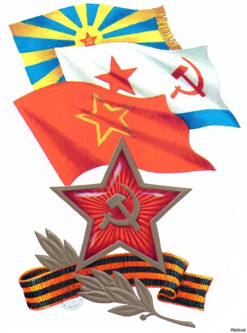 С Днем Советской армии и Военно-морского флота