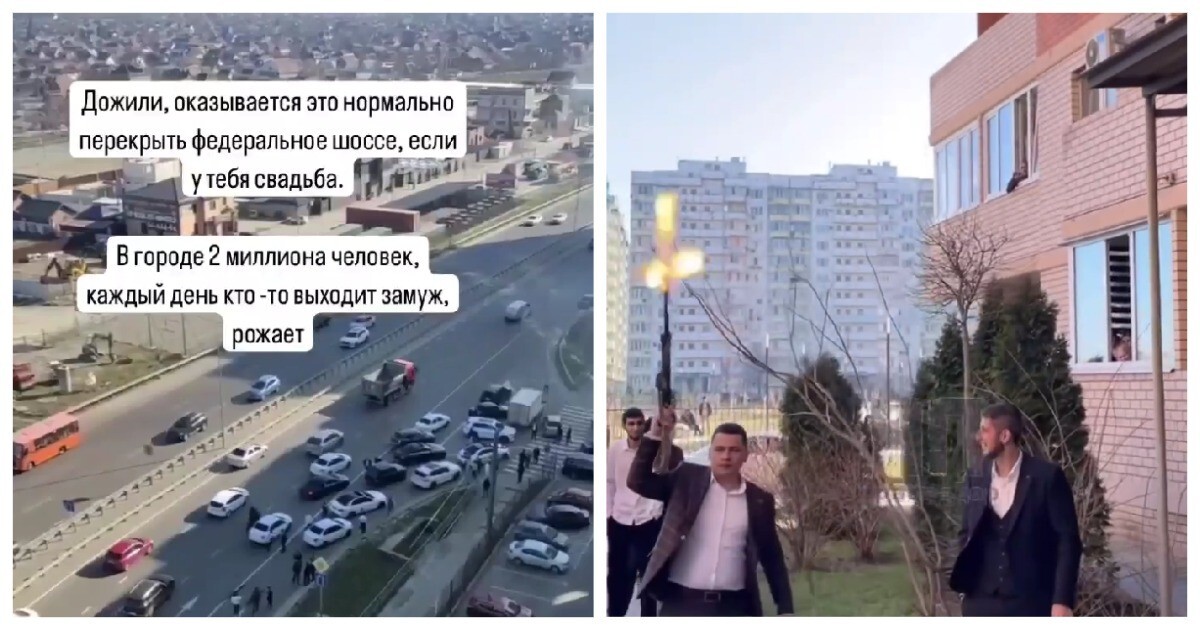 «Они весь Краснодар держат, никто им ничего не сделает»: участники шумной свадьбы начали палить из АК-47 и напугали местных жителей