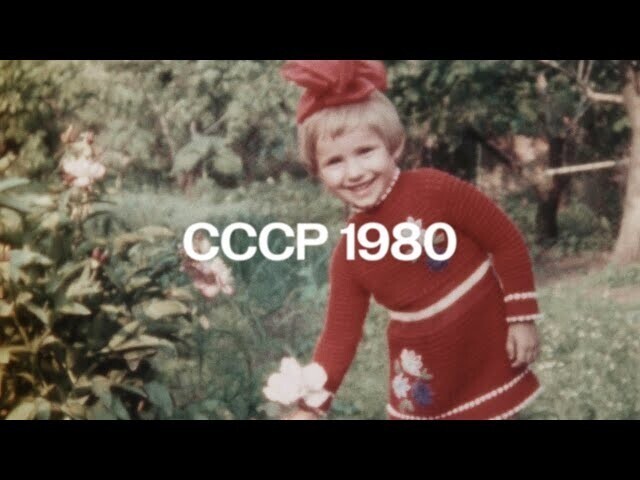 СССР Лето 1980 семейная кинохроника 8мм