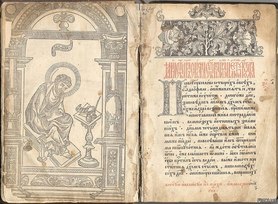 1 марта 1564 года - первая печатная книга на Руси 