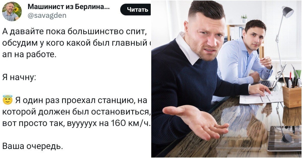 «Я случайно погасил ТЭЦ в Южно-Сахалинске»: в сети поделились самыми жесткими ошибками на работе