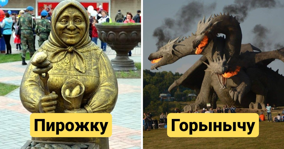 12 колоритнейших скульптур и памятников, которые могли появиться только в России