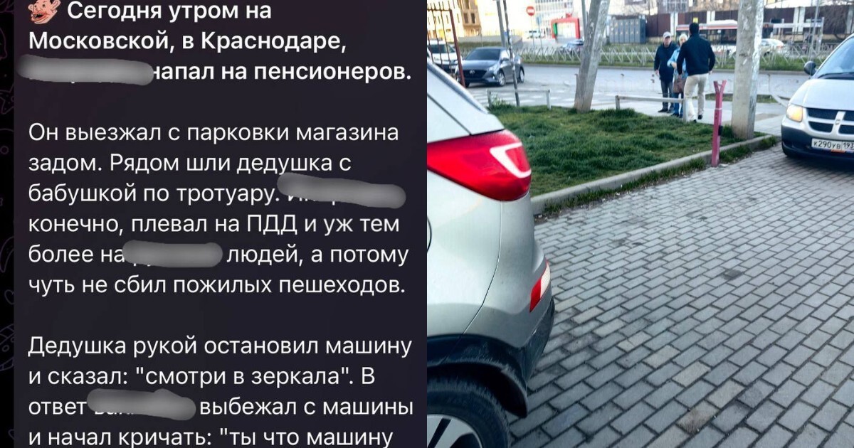 В Краснодаре водитель чуть не сбил пенсионера, а затем ударил его ногой