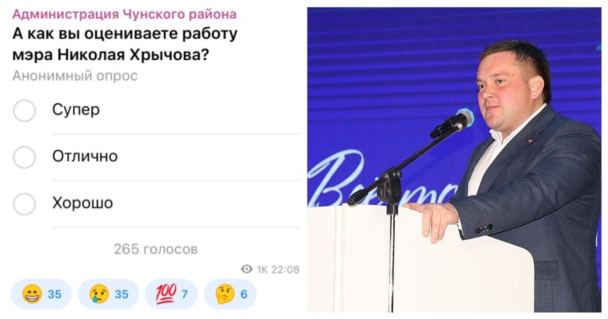«Так бывает»: чиновник из Иркутской области провёл в соцсетях опрос о своей работе с одними лишь позитивными вариантами ответов