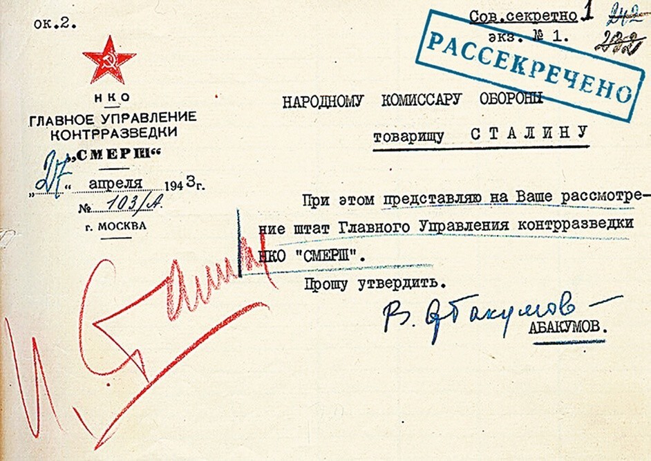19 апреля 1943 года образовано Главное управление контрразведки «Смерш» НКО СССР