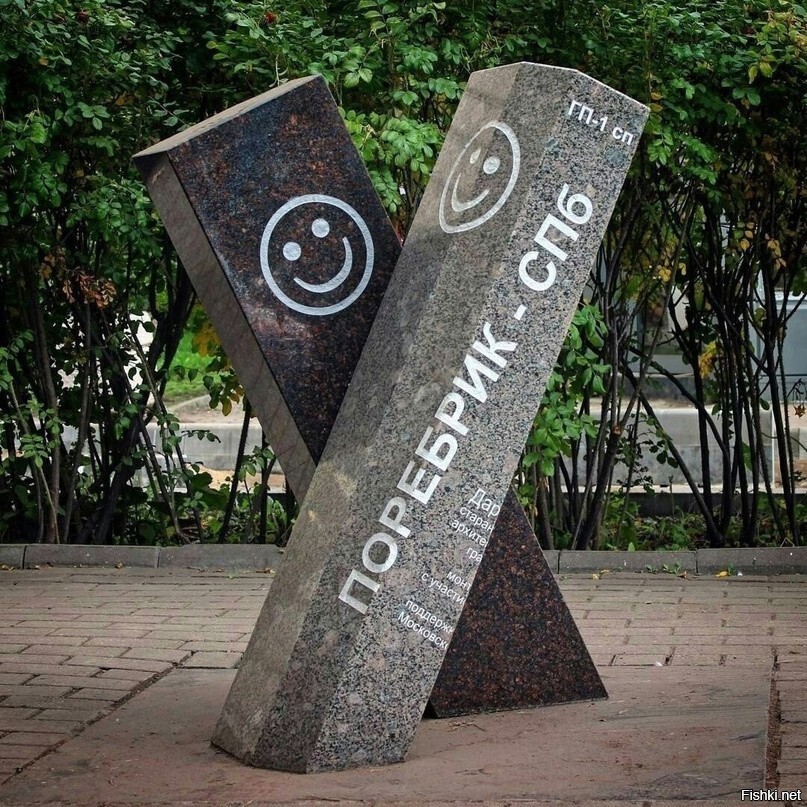 Памятник "Поребрику и Бордюру"