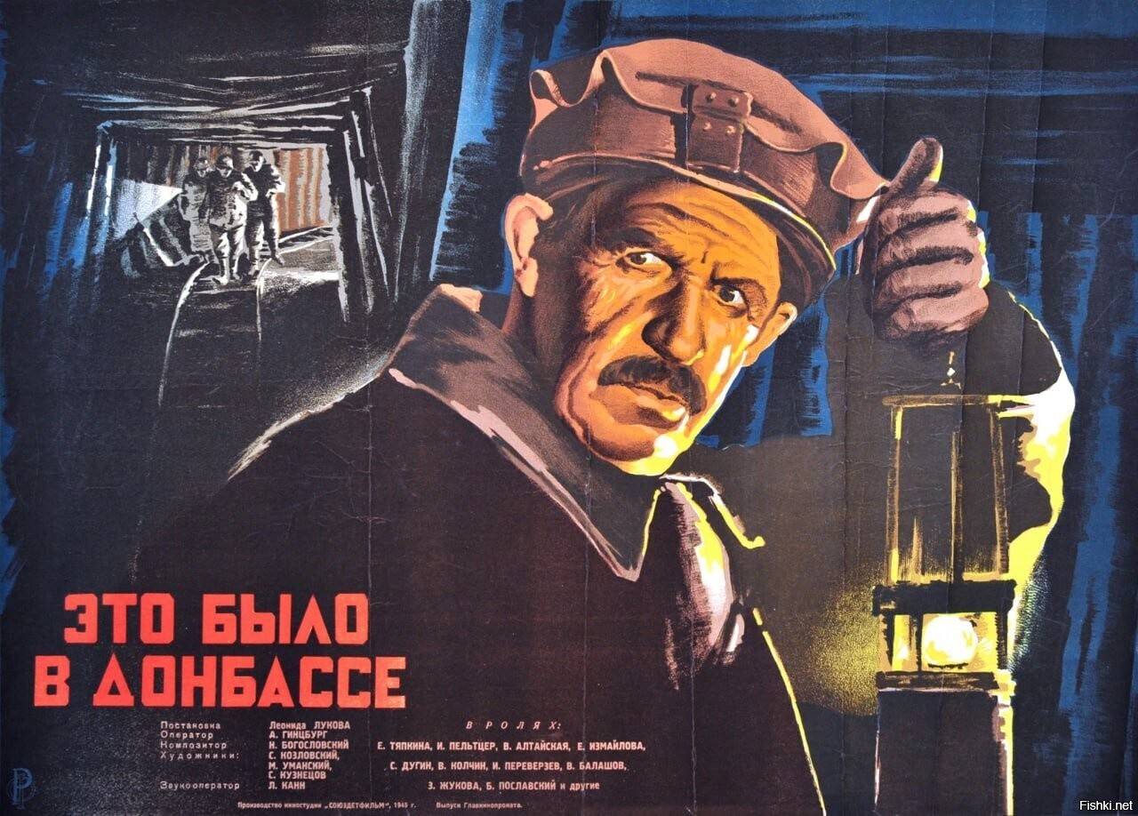 Советская киноафиша, приуроченная к фильму Донецкие шахтёры