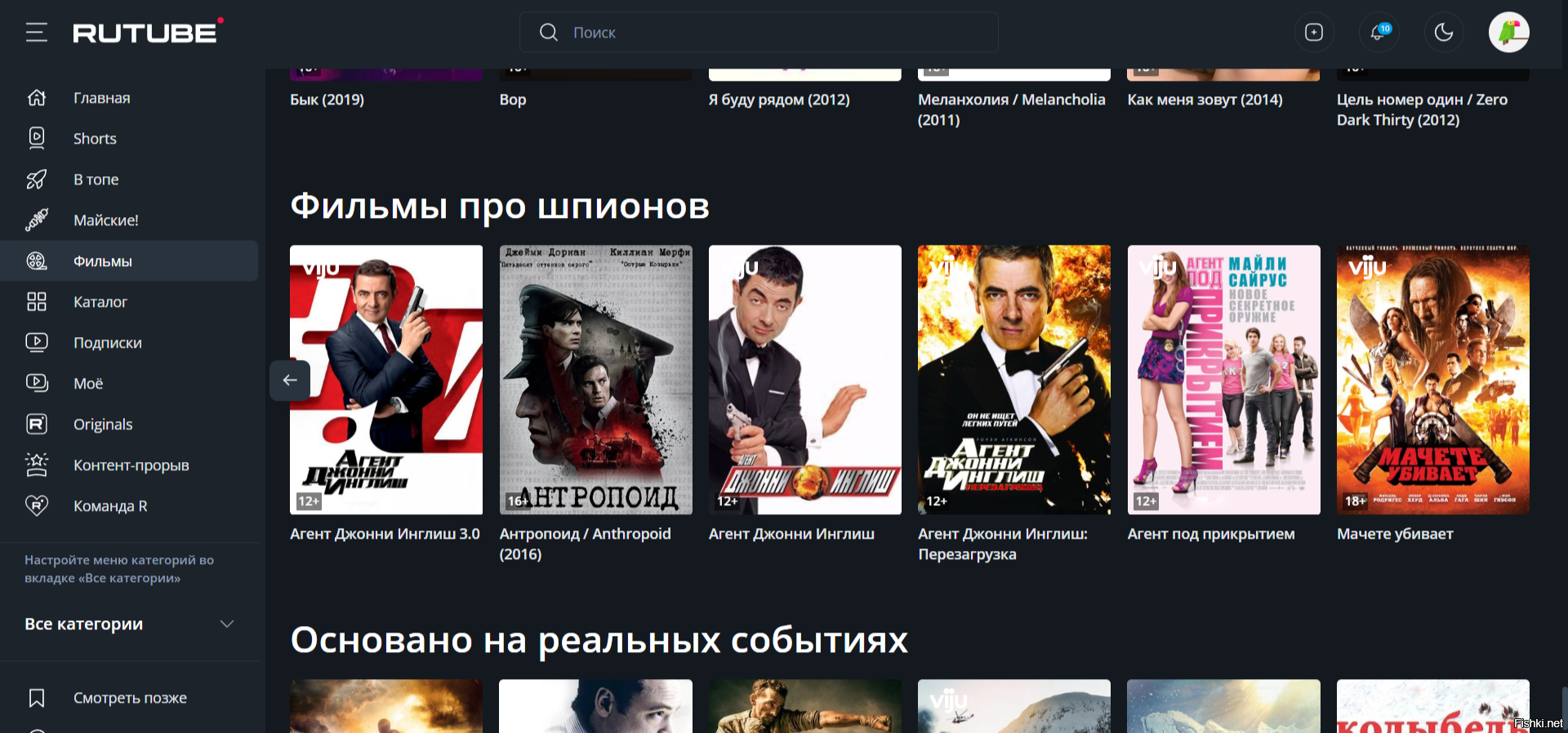 Знакомлюсь с Рутубом