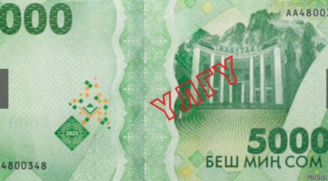 В Кыргызстане с сегодняшнего дня ввели в оборот новую банкноту номиналом 5000...