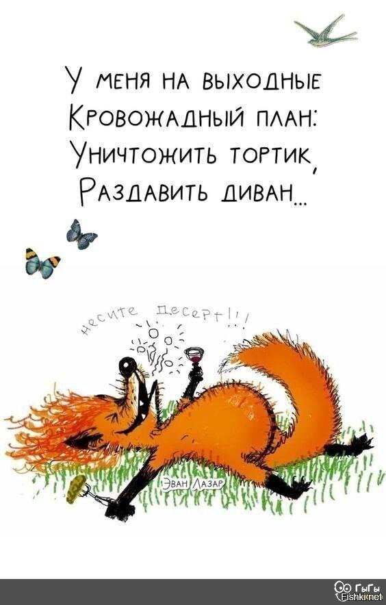 Всем отдыхать