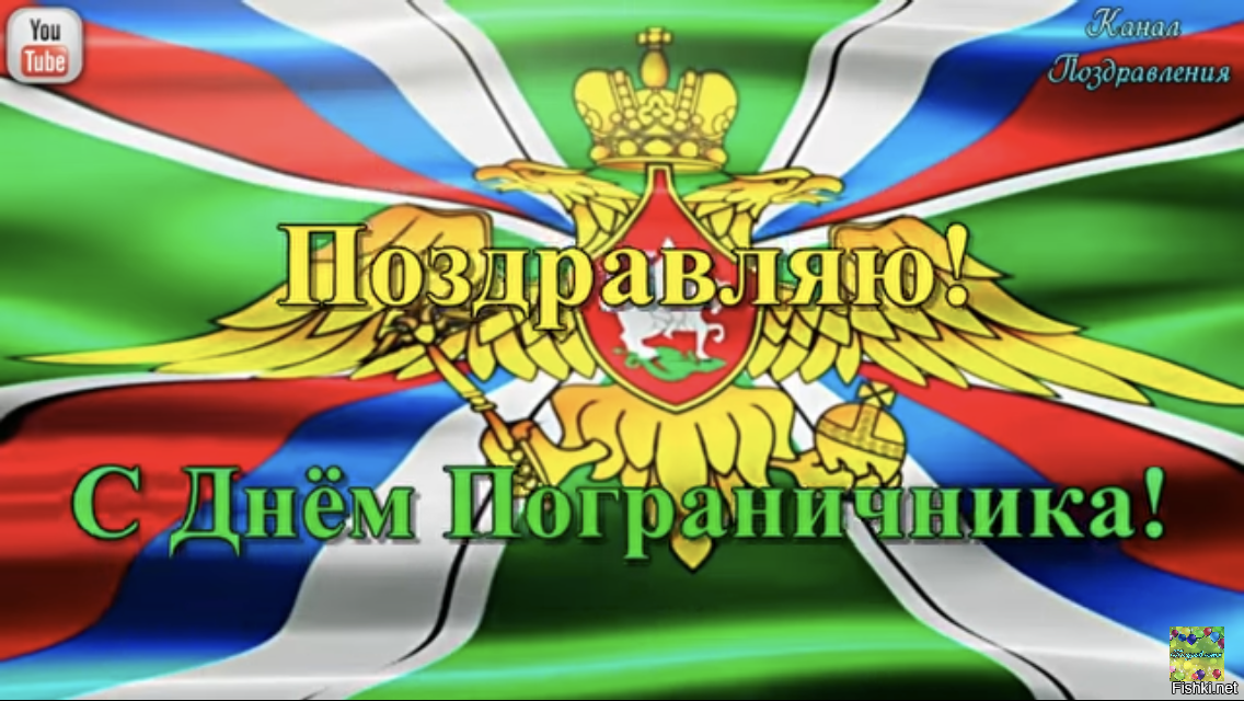 С праздником