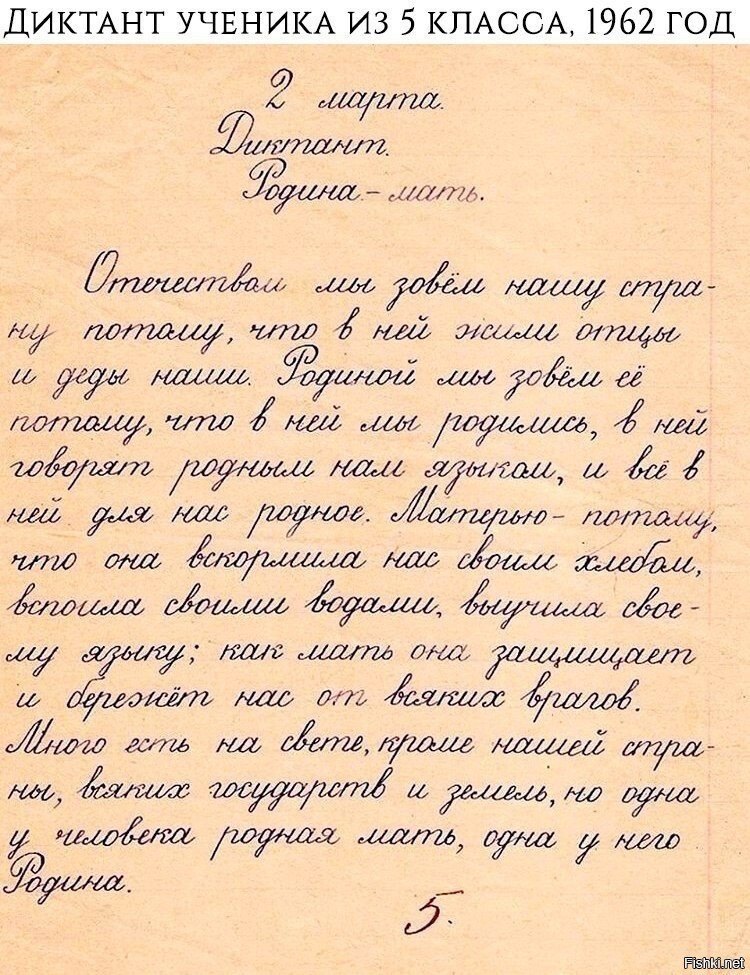 Диктант ученика 5 класса, 1962 год