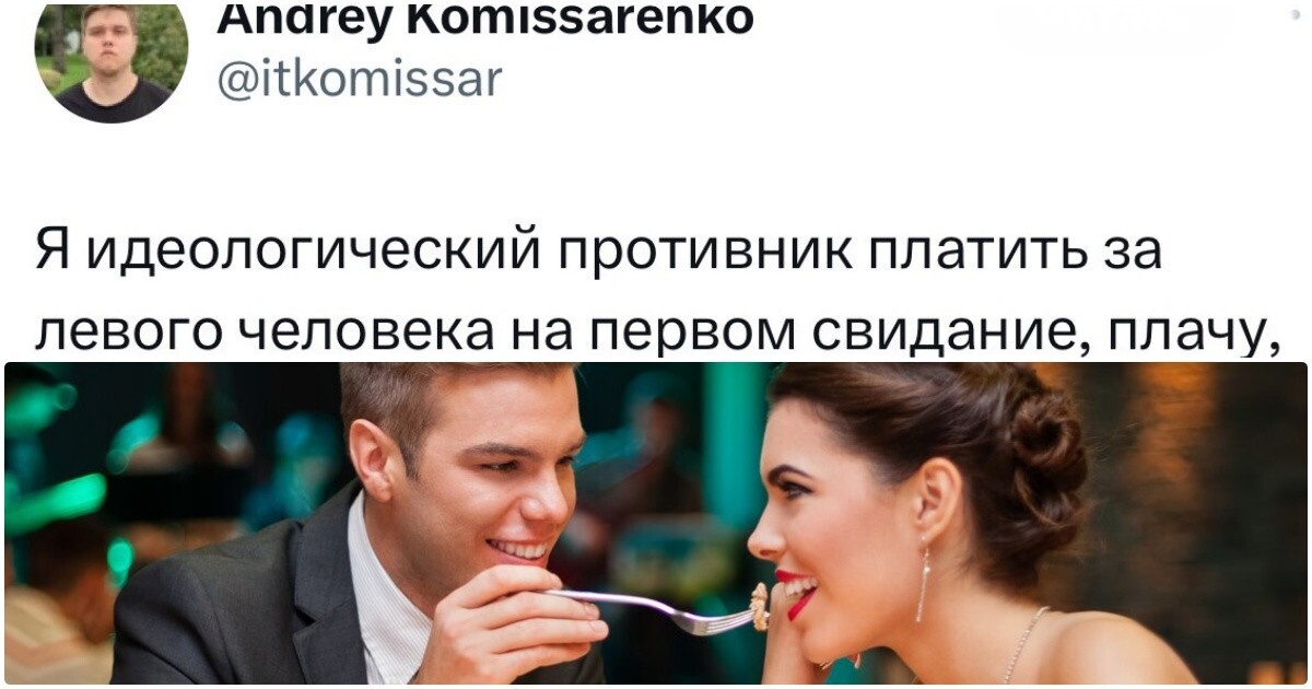 "Она должна отработать счёт": мужчины рассказали, как относятся к тому, что надо платить за девушку на первом свидании