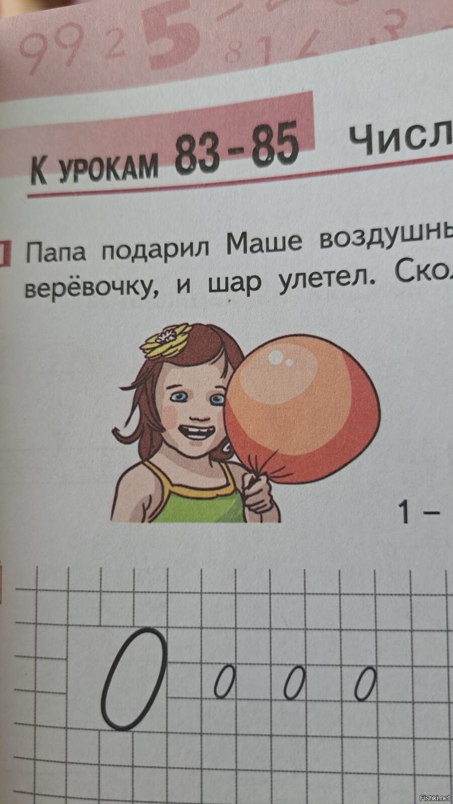 А что с Машей