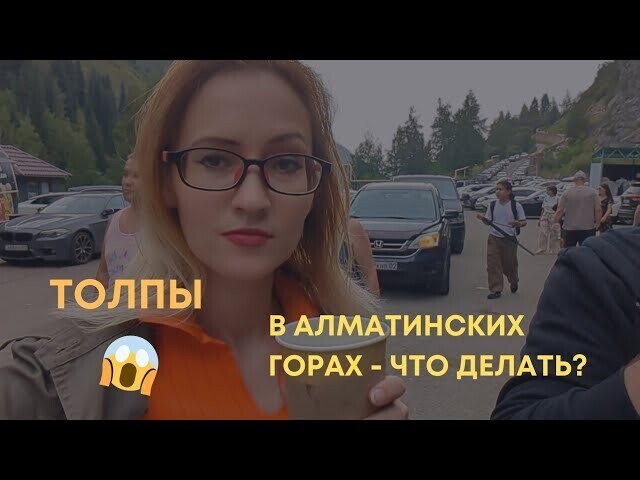 В предгорьях Алма-Аты в выходные дни
