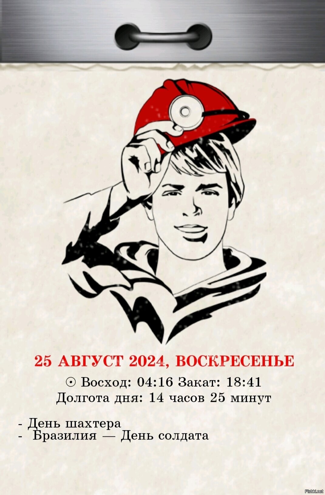 С днём