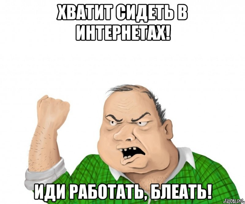 Ну што, пора