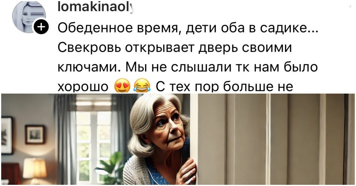 "Свекровь открыла своим ключом, а мы с мужем в спальне": наглые родители, которые приходят как к себе домой