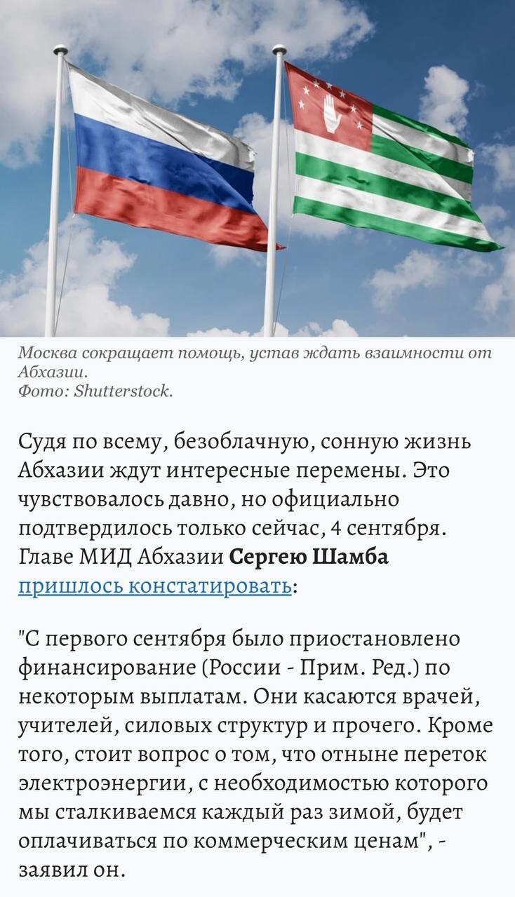 Глава МИД Абхазии Сергей Шамба пожаловался, что Россия стала меньше давать на прокорм