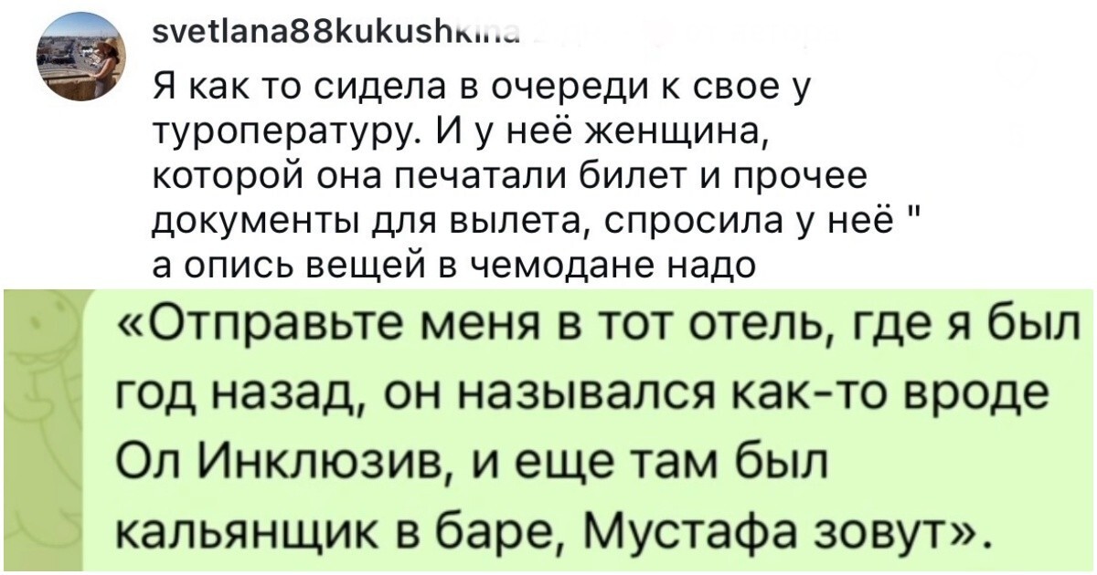 "А сколько трусов брать?": ситуации из жизни турагентов, у которых отдыхающие со странностями