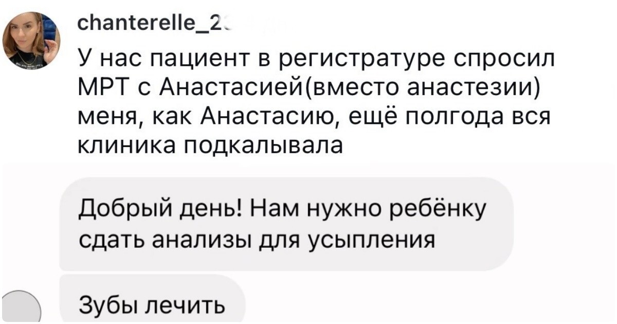 "Запишите на МРТ с Анастасией": анализы и обследования, от которых медики нервно хихикают