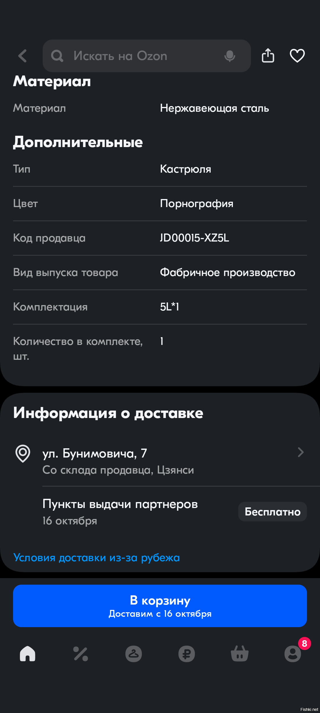 Солянка