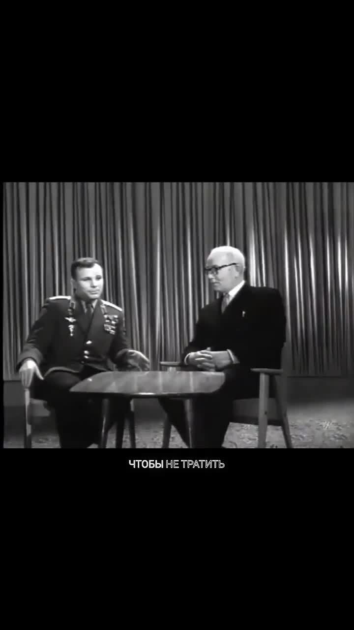 Юрий Гагарин о заветной мечте и планах