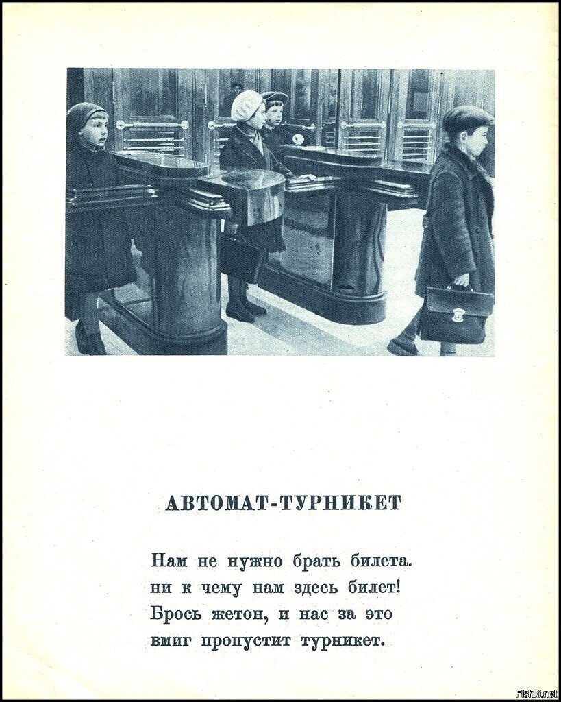В суровые 1930-е годы в Москве пытались внедрить цивилизованные турникеты в м...