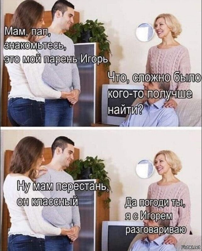 Мама всегда права ))