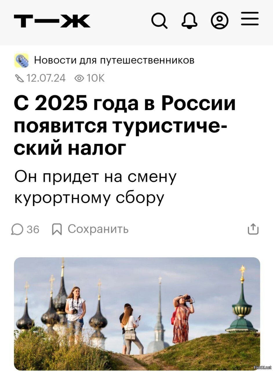 Отдыхаешь — плати: в пяти городах России вводят туристический налог