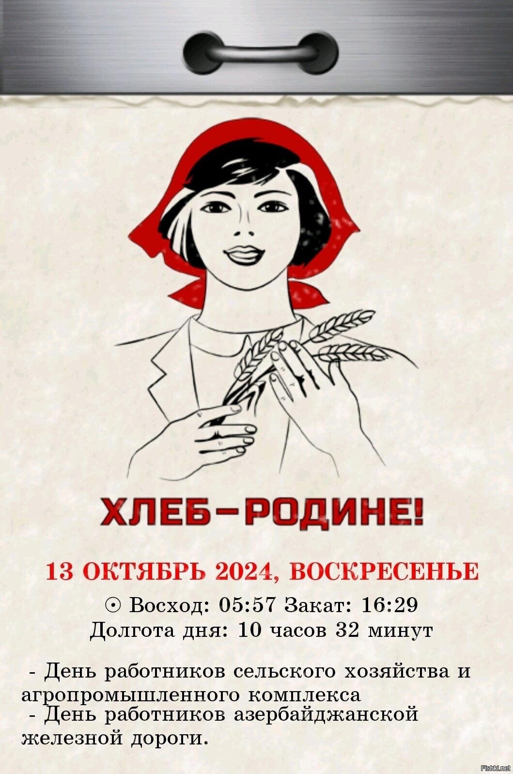 С днём
