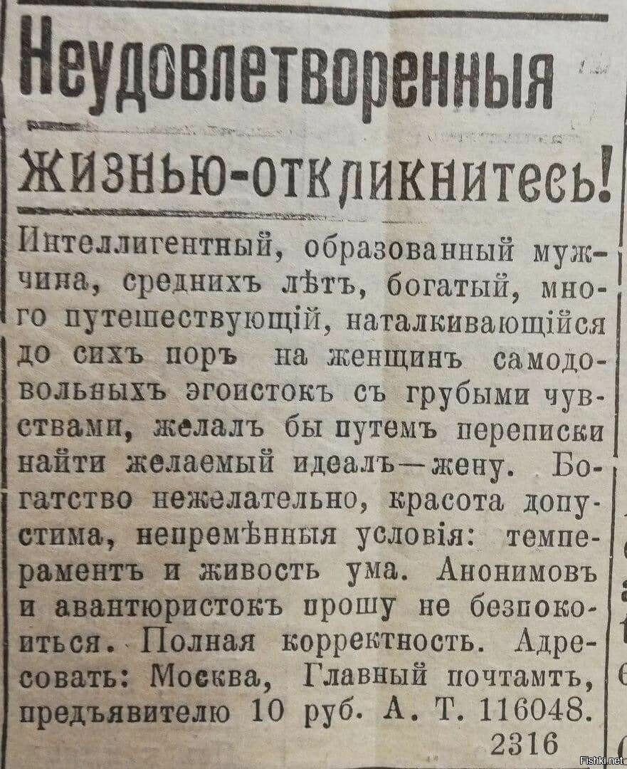 Брачное объявление в дореволюционной газете