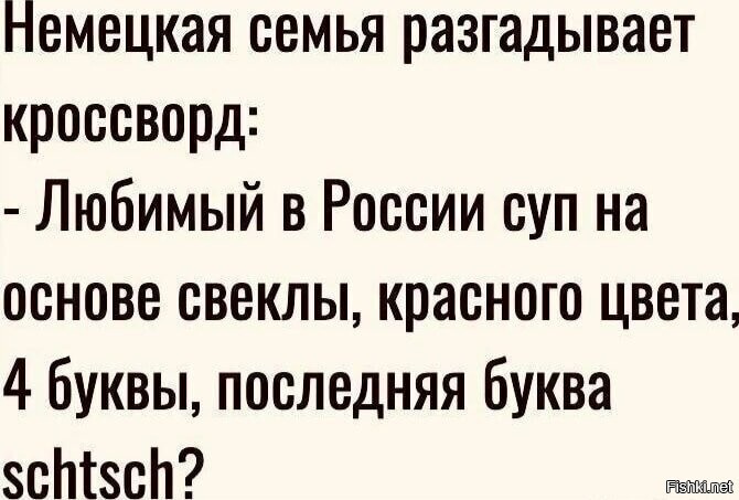 Солянка