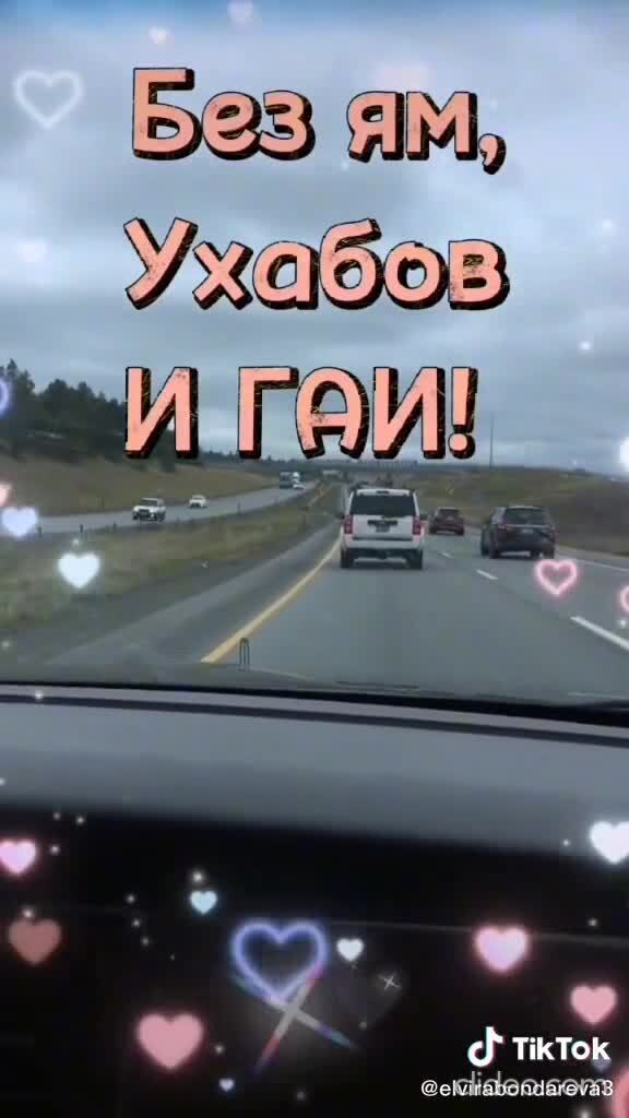 С Днём автомобилиста 