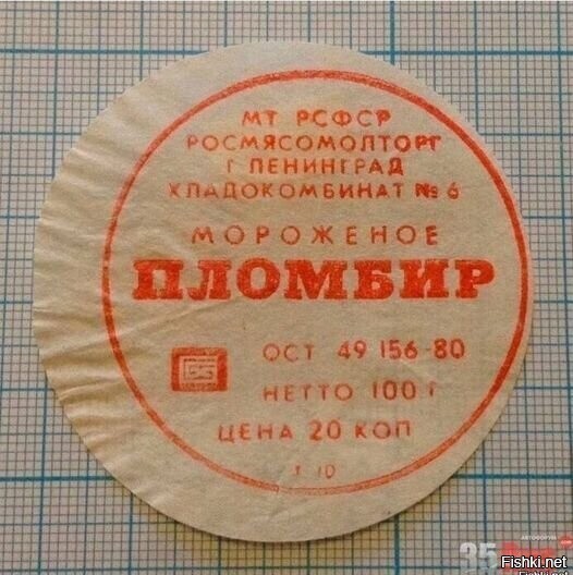 Перед выкидыванием - облизать