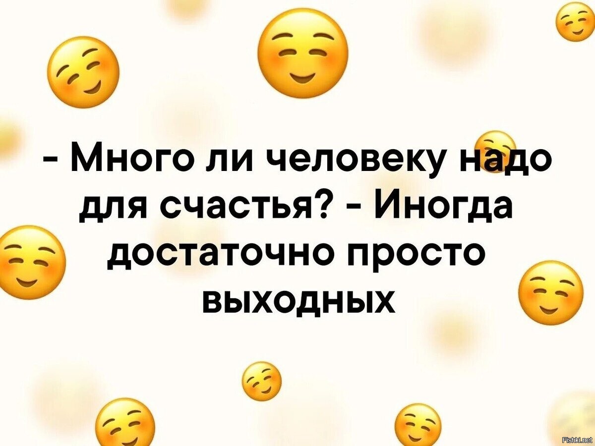 Спокойной ночи, хороших всем выходных