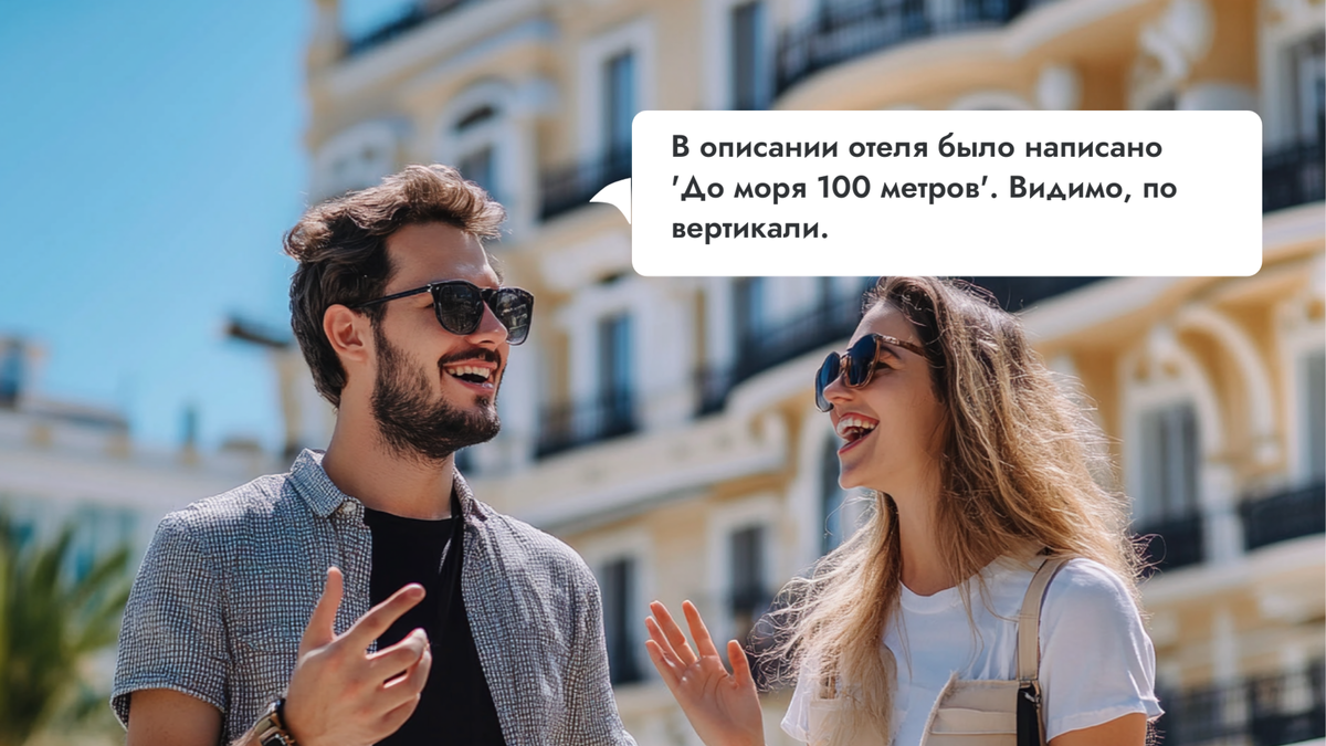 Смешные и забавные отзывы об отелях