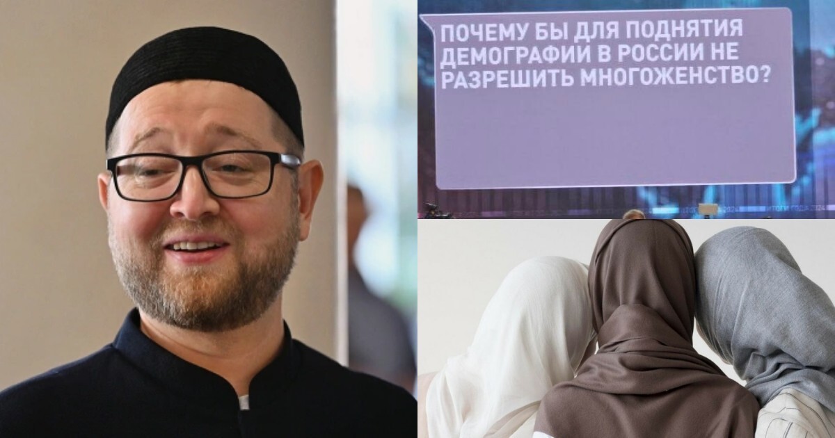 Мусульманам России разрешили заводить несколько жён