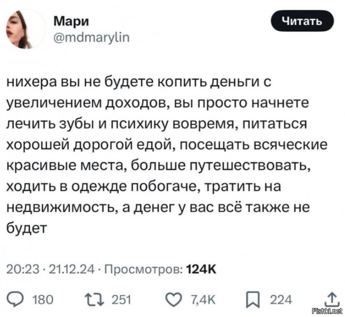 И она права
