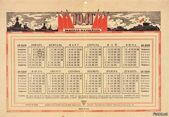 Интересный факт: календарь на 2025 год полностью совпадает с 1941 годом