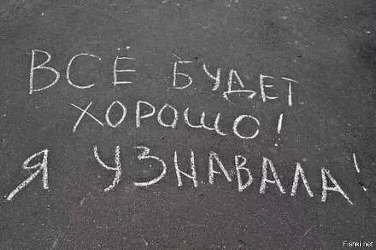 Bce бyдeт xopoшo