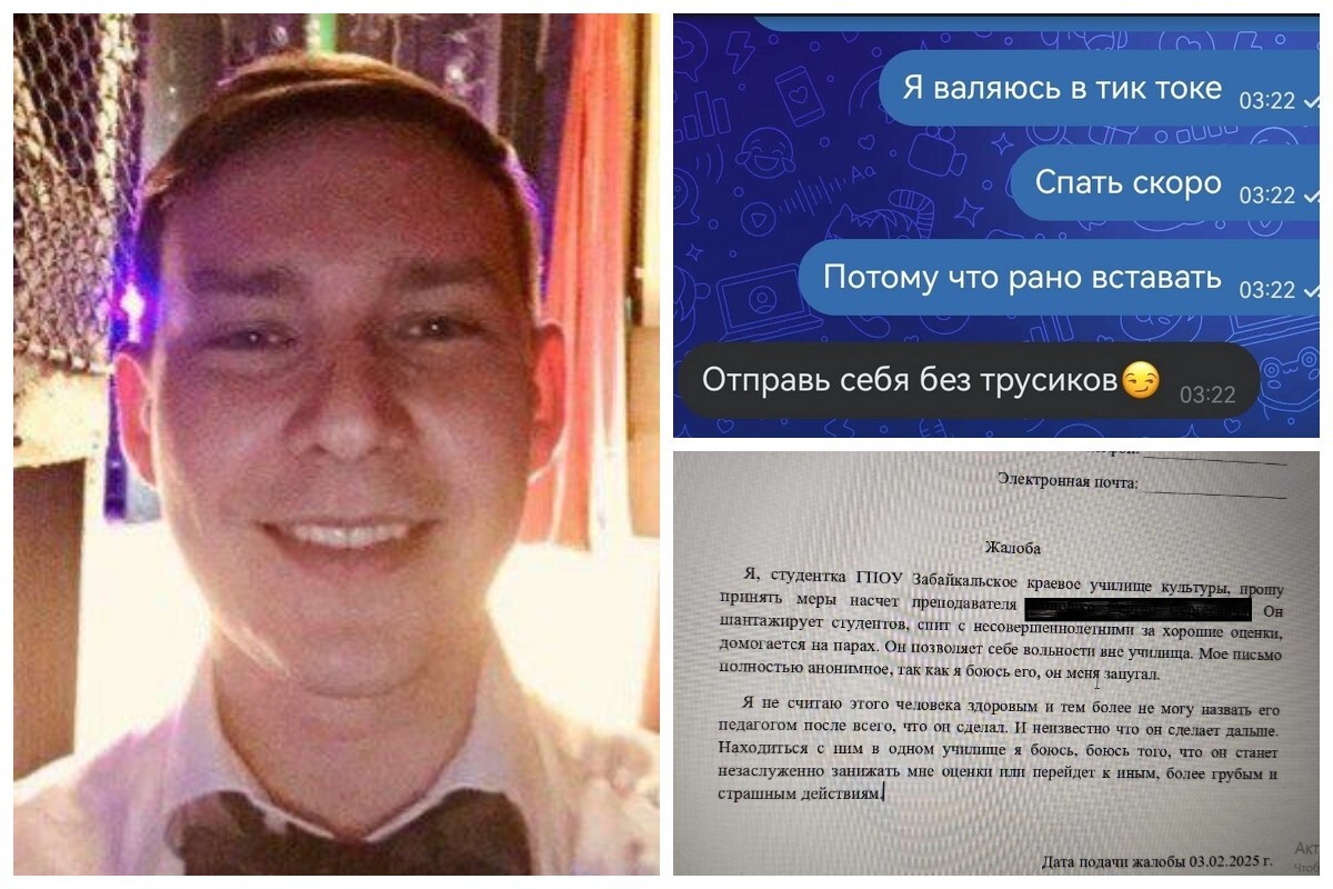 "Отправь мне свои голые фоточки": в Забайкалье уволили педагога, пристававшего к студенткам
