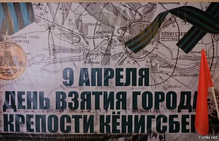 Советские войска 9 апреля, 80 лет назад, взяли штурмом город-крепость Кёнигсб...