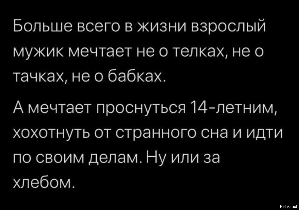 Мысли на ночь 