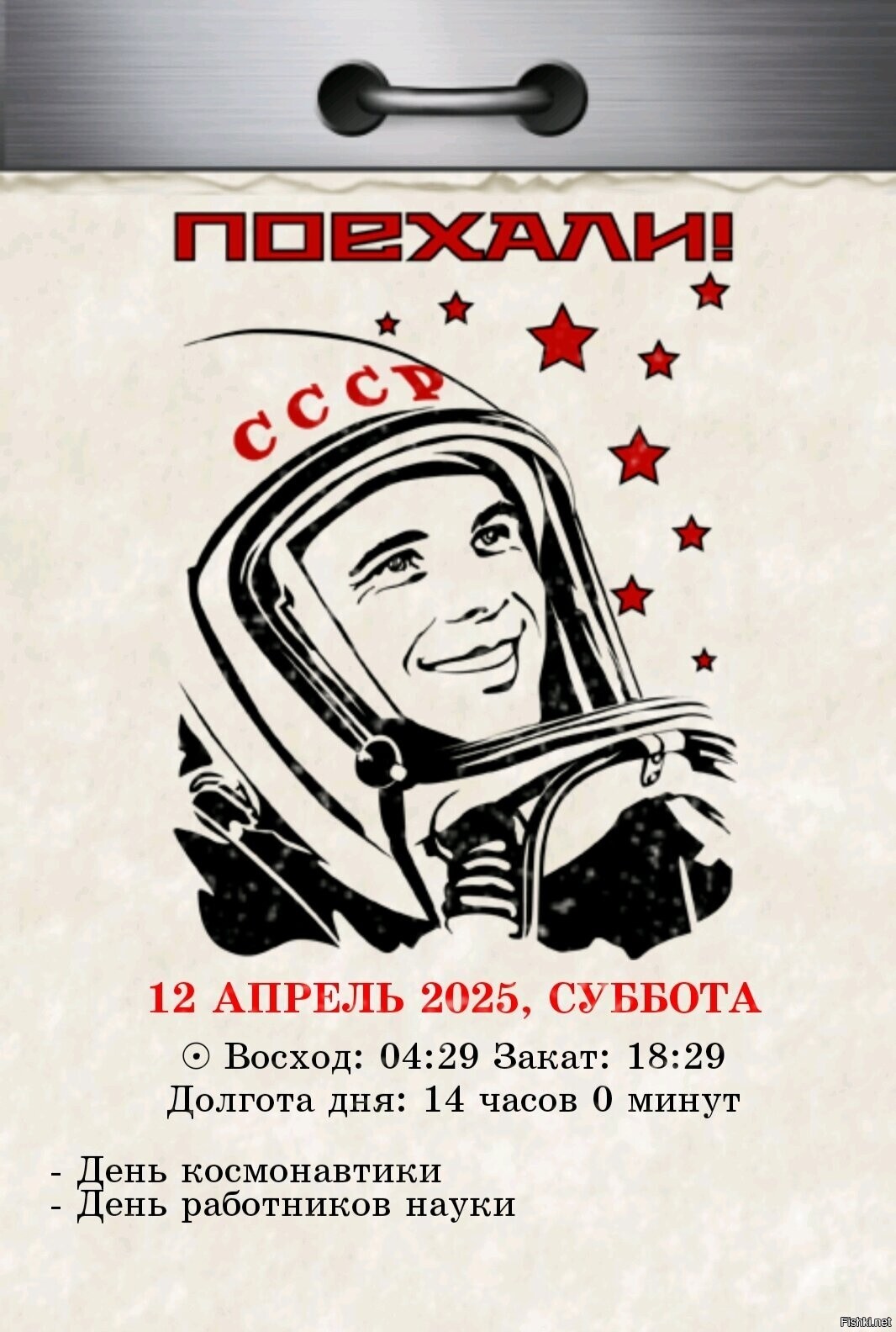 С днём