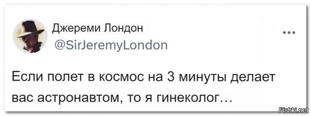 По поводу недавнего полета девиц в космос