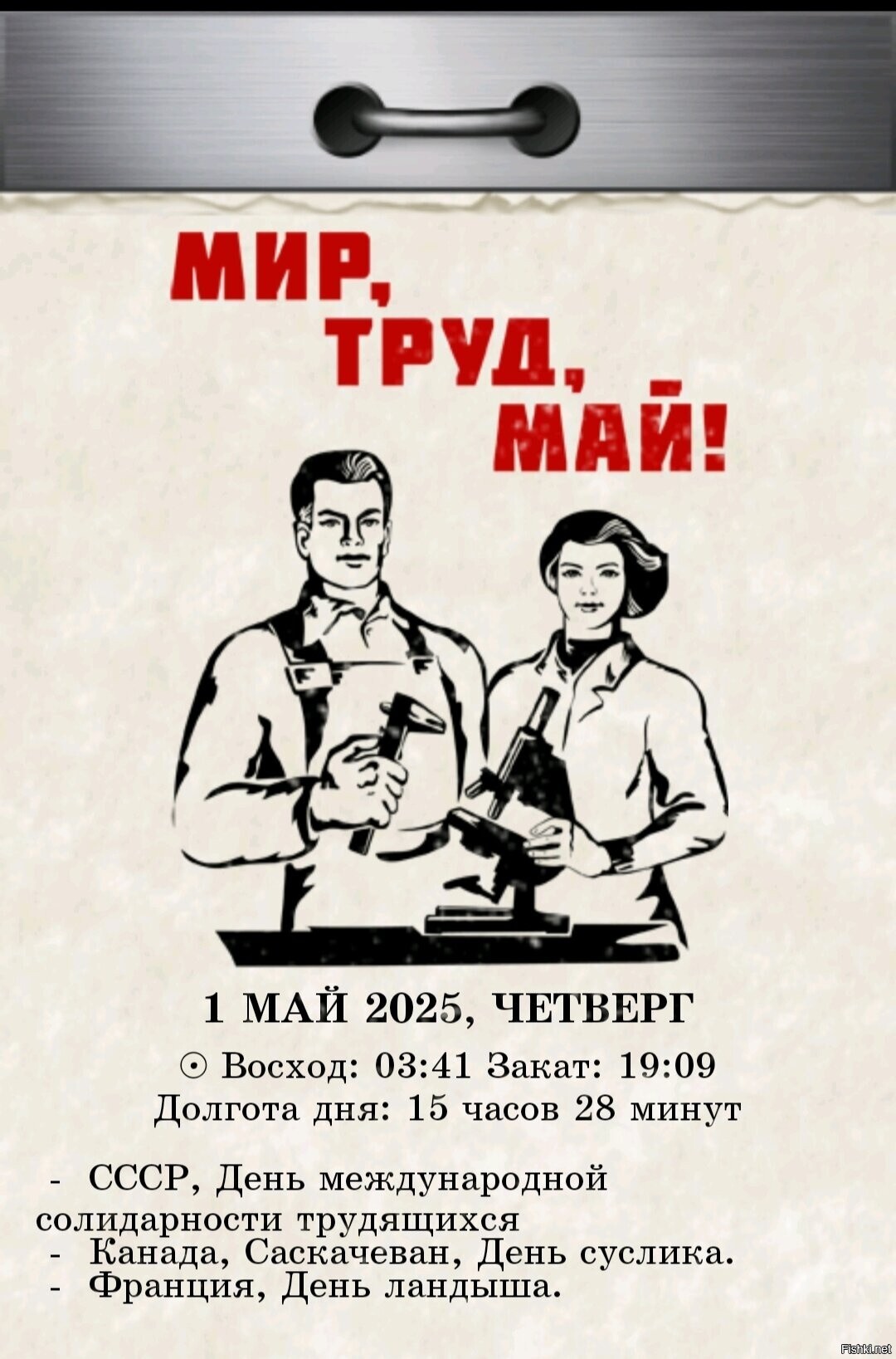 С днём