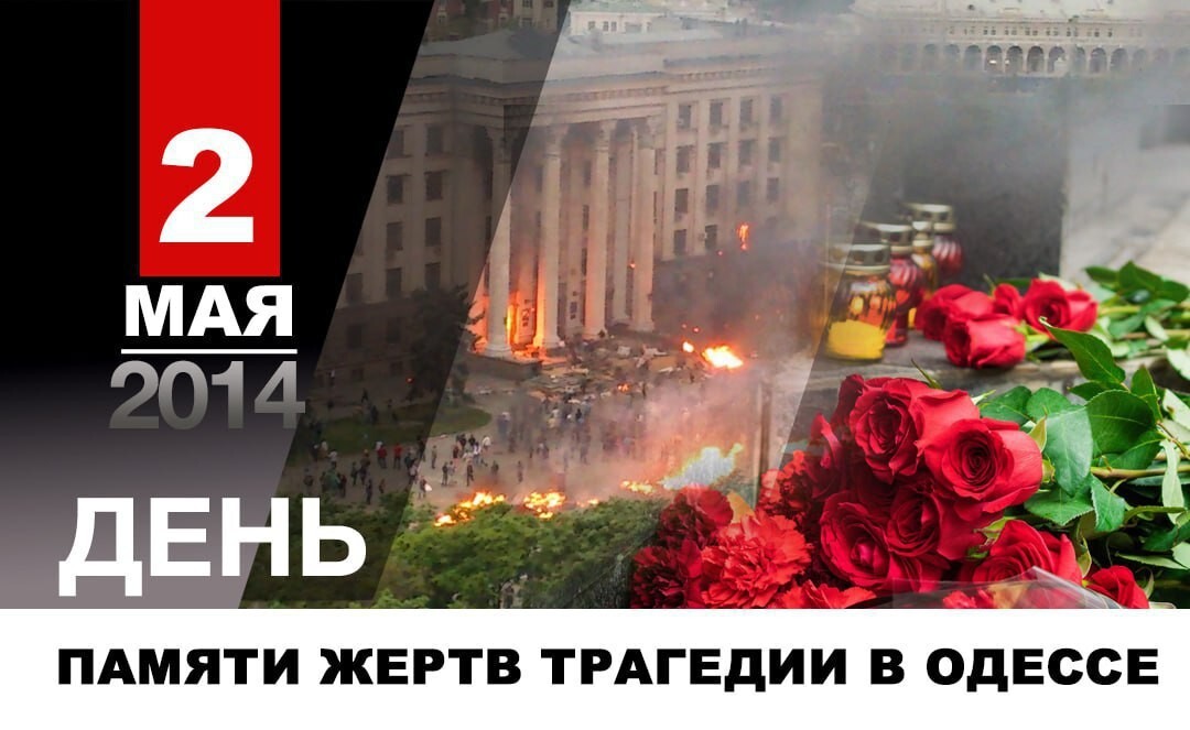 "Пепел Одессы стучит в наше сердце..."