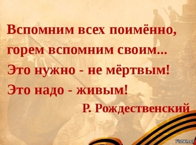 Я помню
