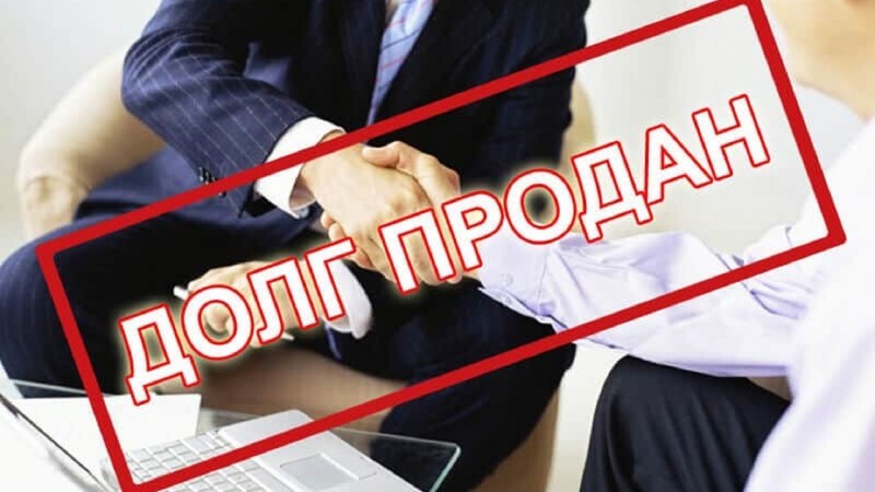Коллекторы — ваше спасение или как закрыть долг с выгодой для себя?